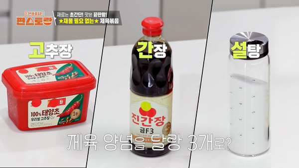 편스토랑 김강우의 제육볶음 레시피