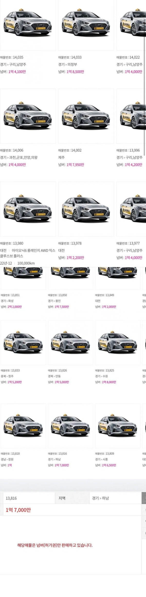 개인택시 번호판 시세