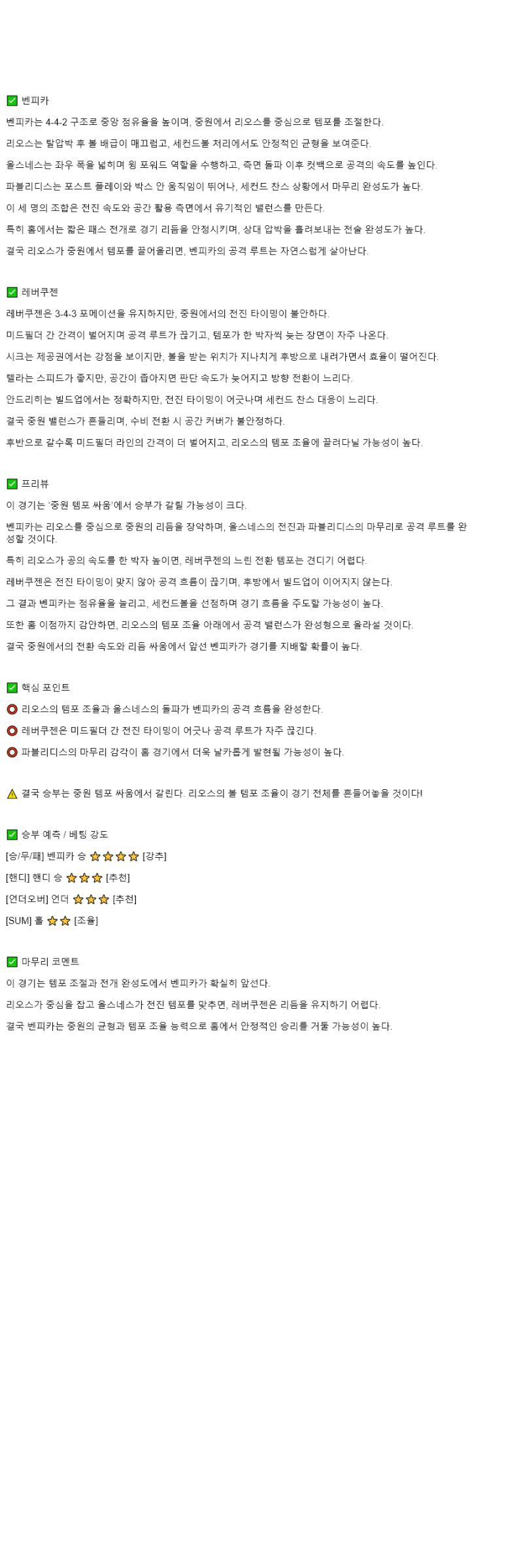2025년 11월 06일 벤피카 레버쿠젠 스포츠 분석 및 중계 올스티비