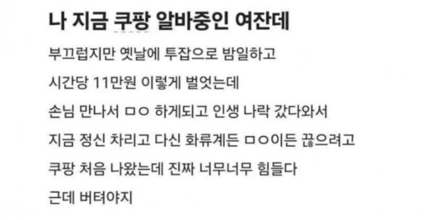 ㅁㅇ 빨고 인생 나락 갔다온 여자