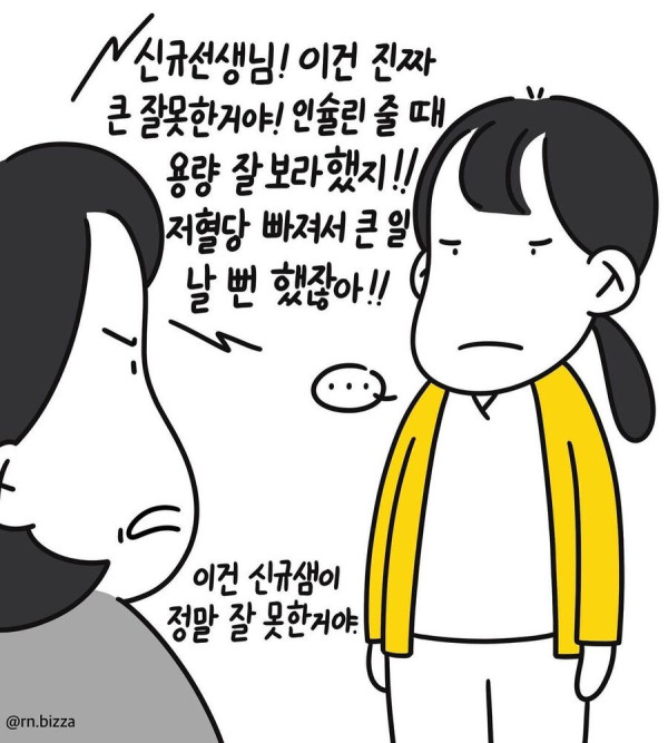 대학병원 신입 간호사, 혈압 오르게 만드는 상황