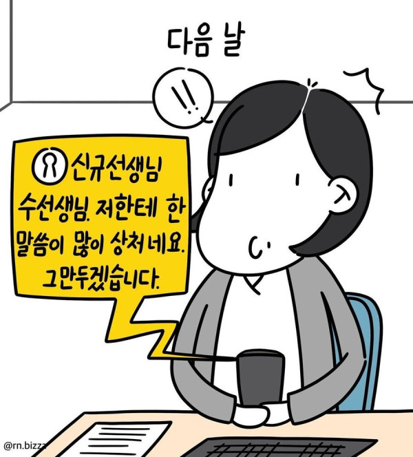 대학병원 신입 간호사, 혈압 오르게 만드는 상황