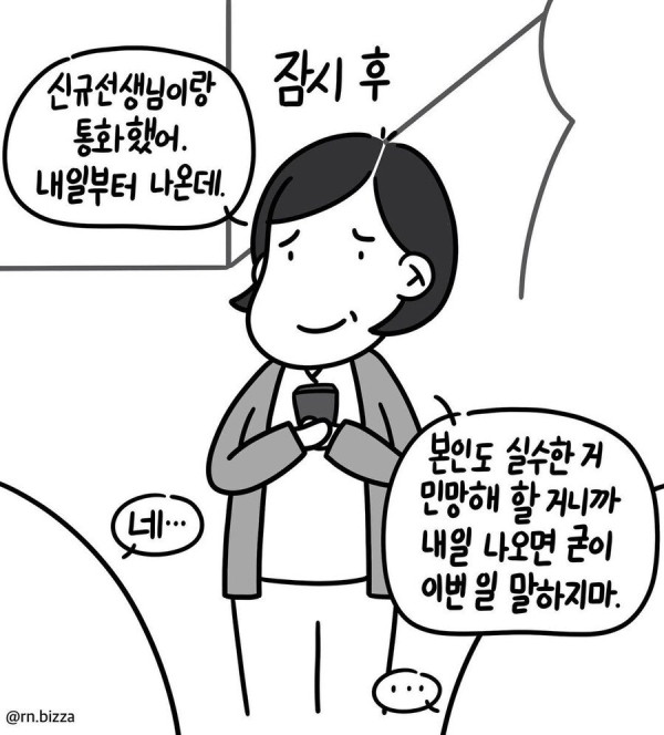 대학병원 신입 간호사, 혈압 오르게 만드는 상황