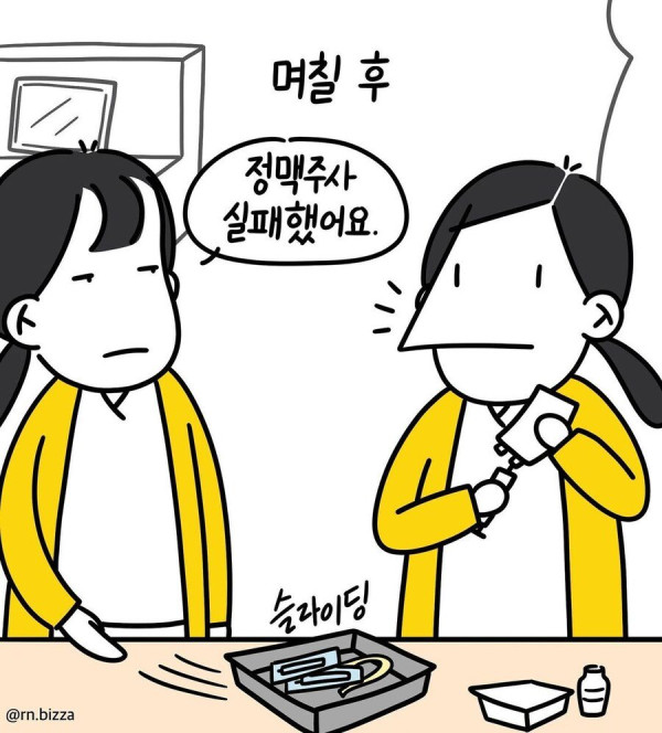 대학병원 신입 간호사, 혈압 오르게 만드는 상황