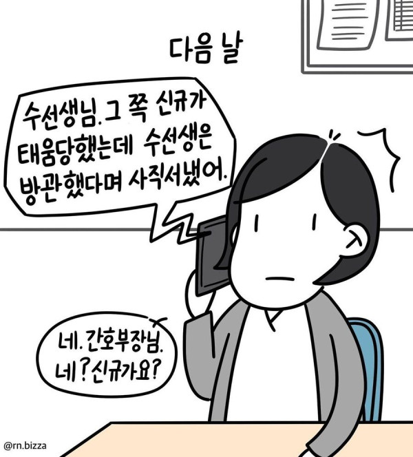 대학병원 신입 간호사, 혈압 오르게 만드는 상황