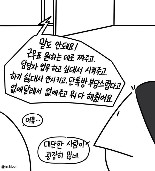 대학병원 신입 간호사, 혈압 오르게 만드는 상황
