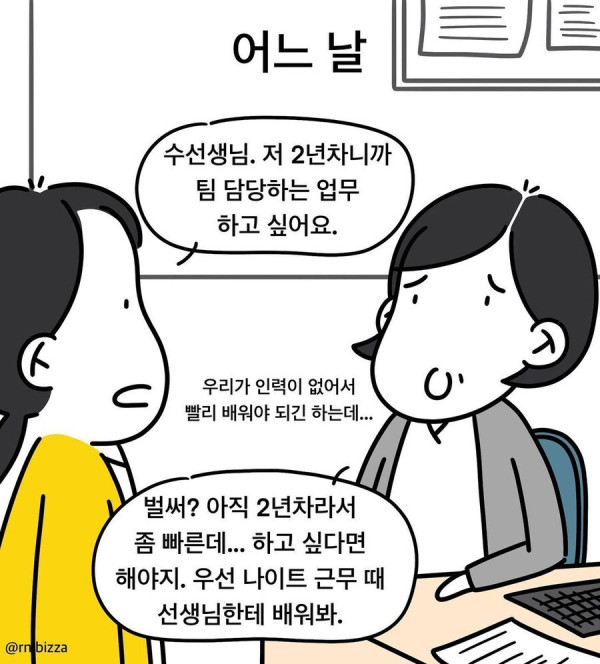 대학병원 신입 간호사, 혈압 오르게 만드는 상황