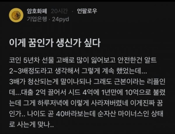비트코인 10억 청산당한 사람