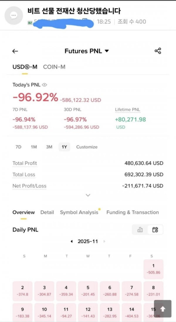 비트코인 10억 청산당한 사람