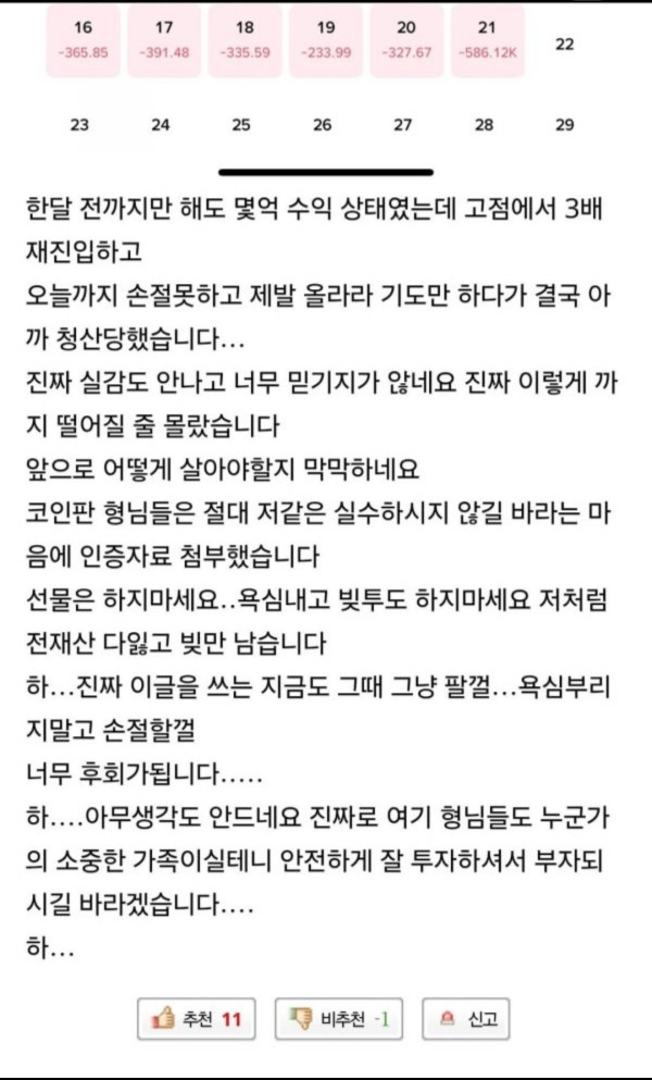 비트코인 10억 청산당한 사람