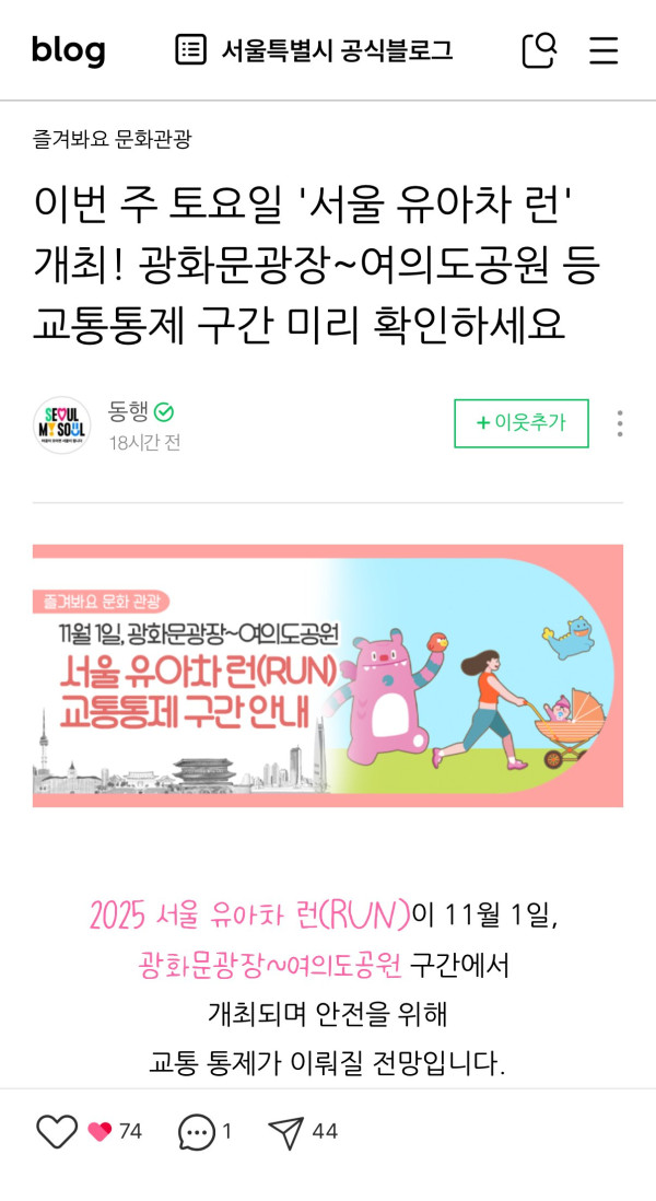 서울특별시 공식블로그 .서울 유아차 런.