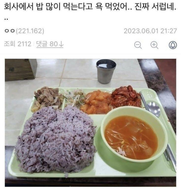 회사에서 밥 많이 먹는다고 욕 먹었어