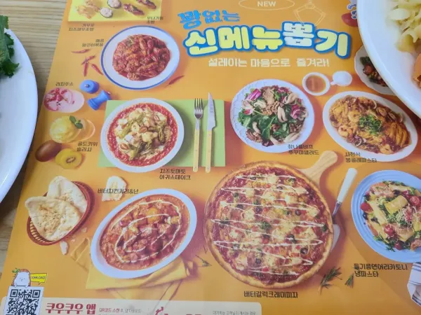 쿠우쿠우 골드 신메뉴