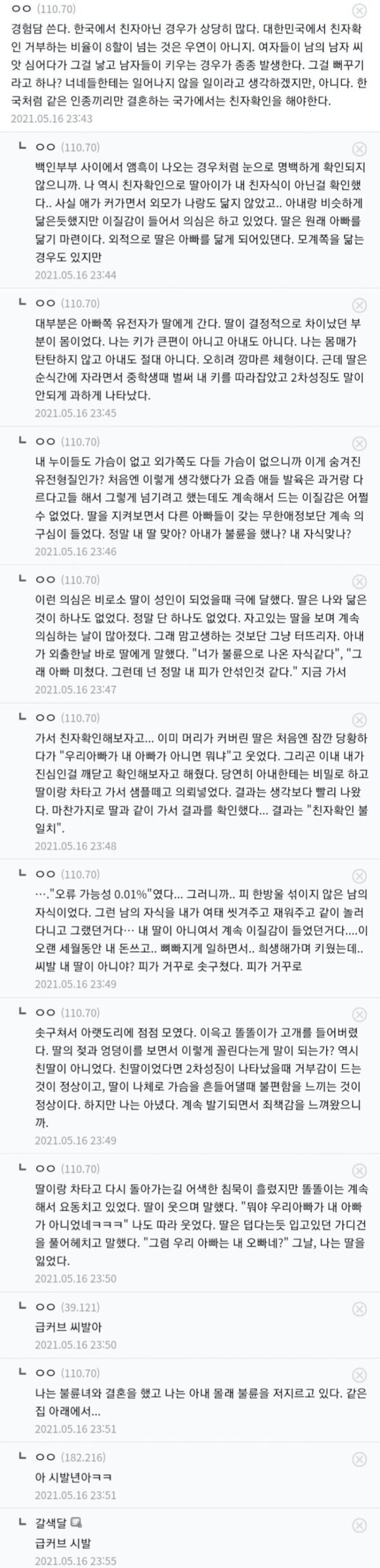 친자 확인 결과 불일치가 나온 디씨인