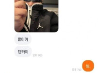 당근마켓 레전드 빌런...