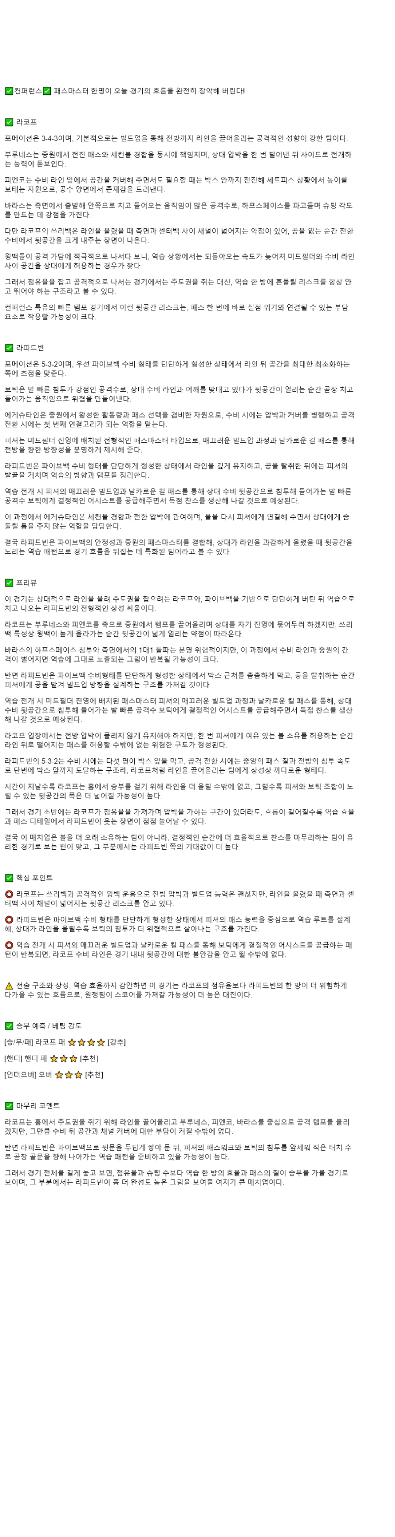 2025년 11월 28일 라코브 SK 라피트 빈 해외스포츠 분석 및 중계 올스티비