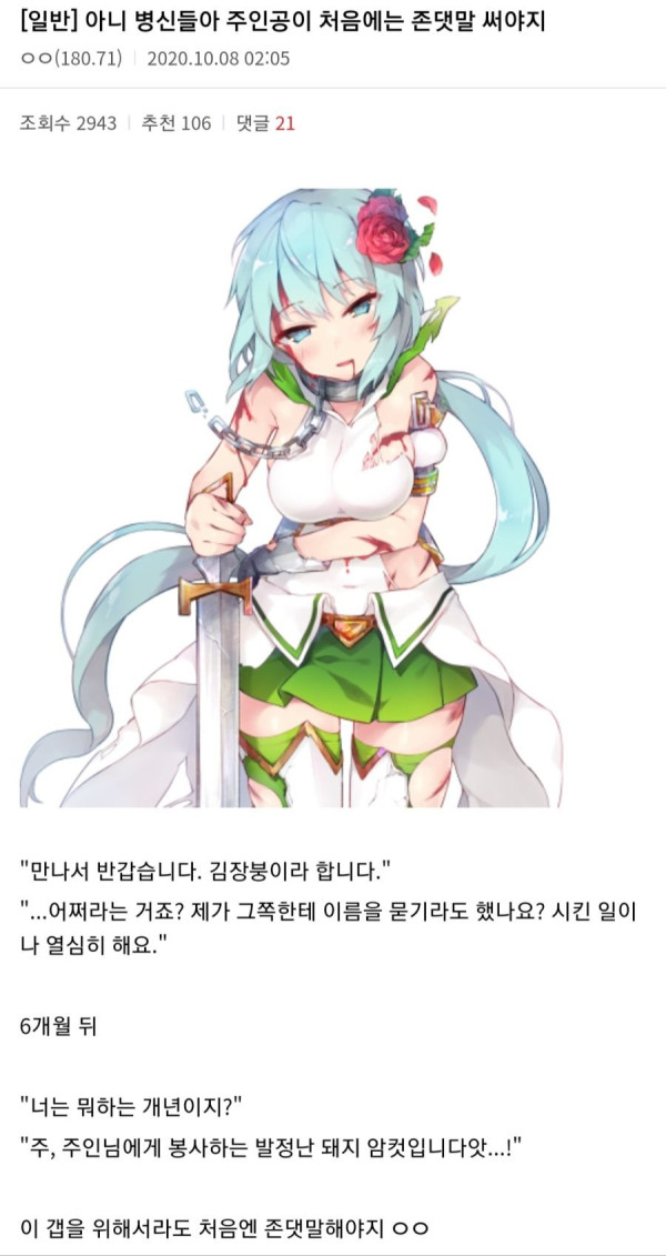 주인공이 존댓말을 사용해야 하는 이유