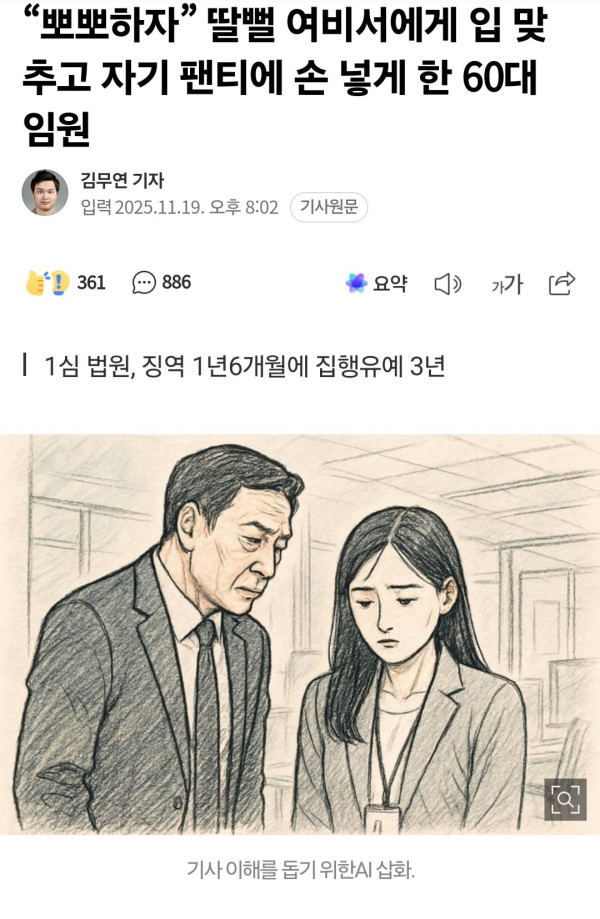 /뽀뽀하자/ 딸뻘 여비서에게 입 맞추고 자기 팬티에 손 넣게 한 60대 임원