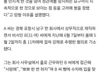 /뽀뽀하자/ 딸뻘 여비서에게 입 맞추고 자기 팬티에 손 넣게 한 60대 임원