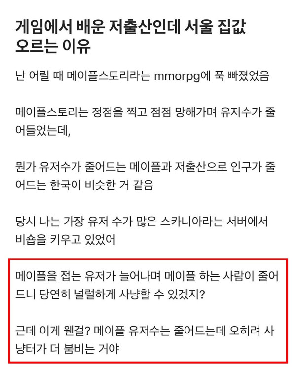메이플스토리로 배우는 서울 집값 상승 이유