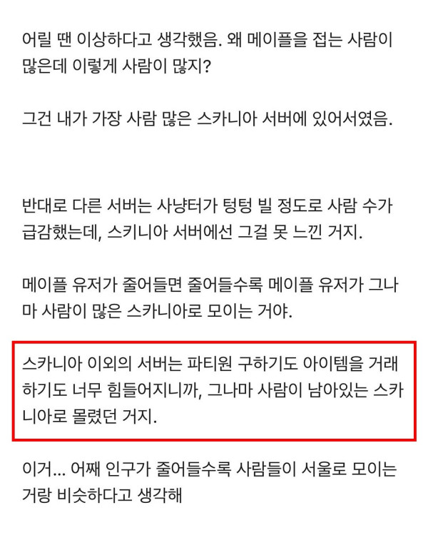메이플스토리로 배우는 서울 집값 상승 이유
