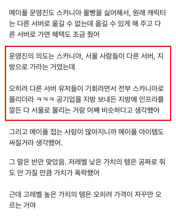 메이플스토리로 배우는 서울 집값 상승 이유