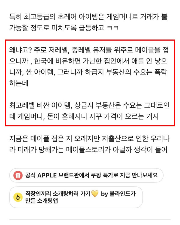 메이플스토리로 배우는 서울 집값 상승 이유