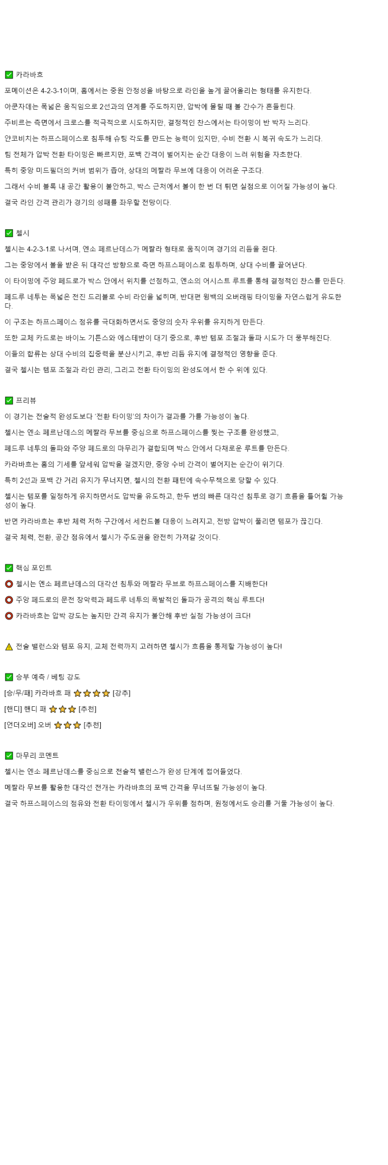 2025년 11월 06일 카라바흐 첼시 스포츠 분석 및 중계 올스티비