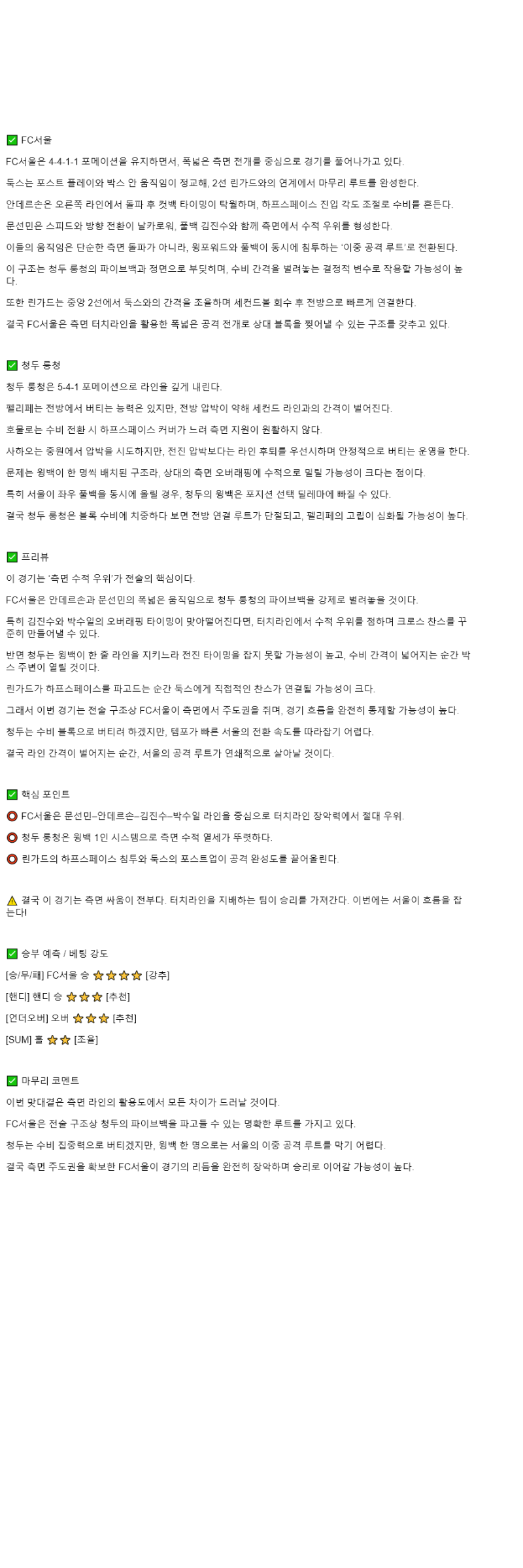 2025년 11월 04일 서울 롱청 해외스포츠 중계 및 분석 올스티비
