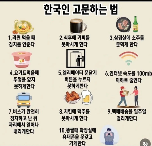한국인 고문하는 법 업데이트