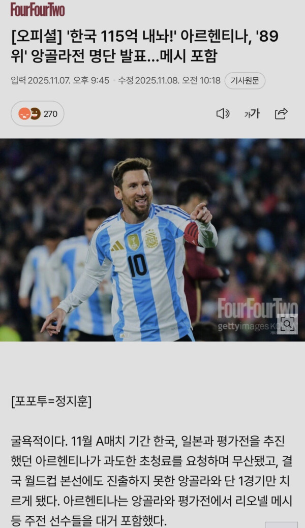 아르헨티나 대표팀 11월 친선 경기 상대