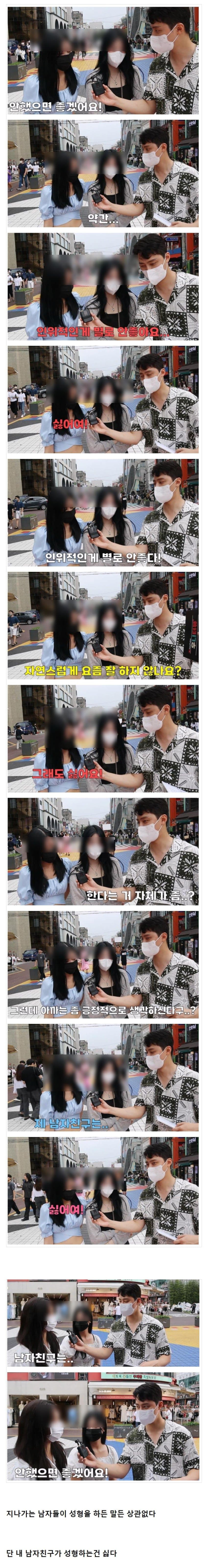 남자 성형에 대한 2030 여성들의 반응 ...