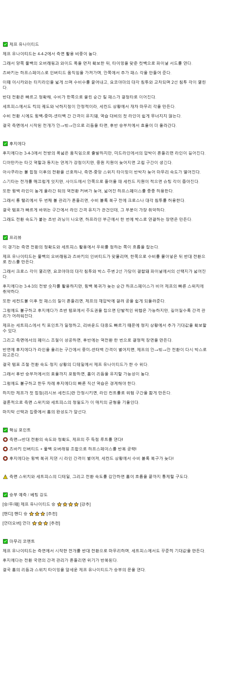 2025년 11월 09일 제프 유나이티드 후지에다 MYFC 스포츠 분석 및 중계 올스티비