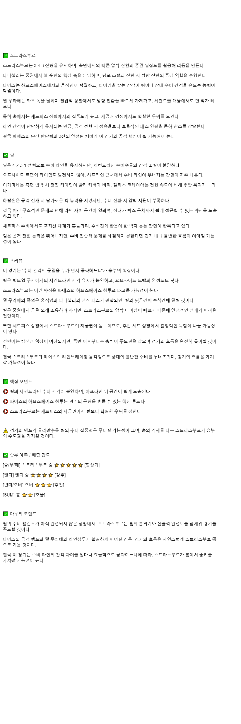 2025년 11월 10일 스트라스부르 릴 해외축구 분석 및 중계 올스티비
