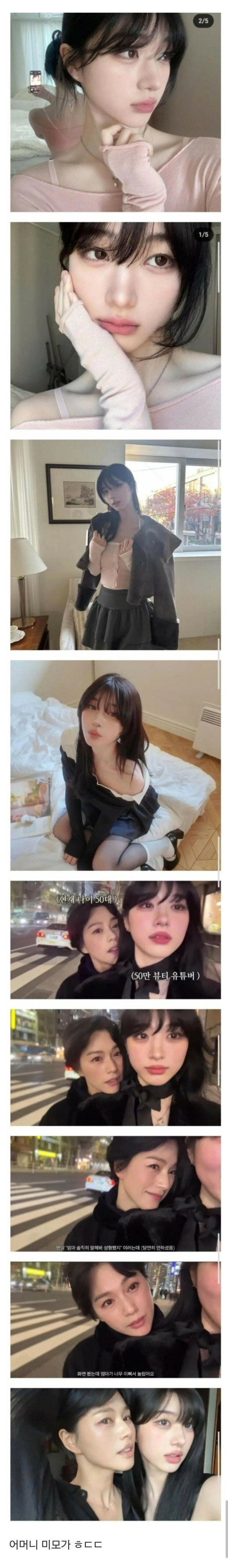 어머니 미모를 그대로 물려받은 05년생 뷰티 유튜버ㄷㄷㄷ