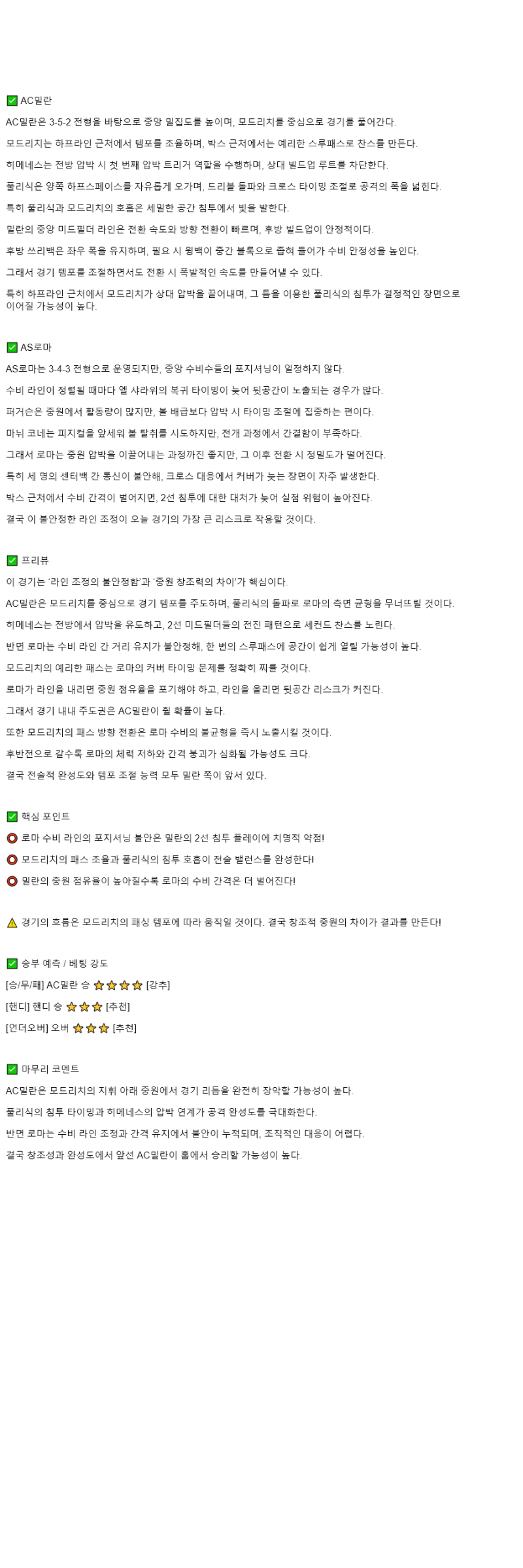 2025년 11월 03일 밀란 로마 스포츠 중계 및 분석 올스티비
