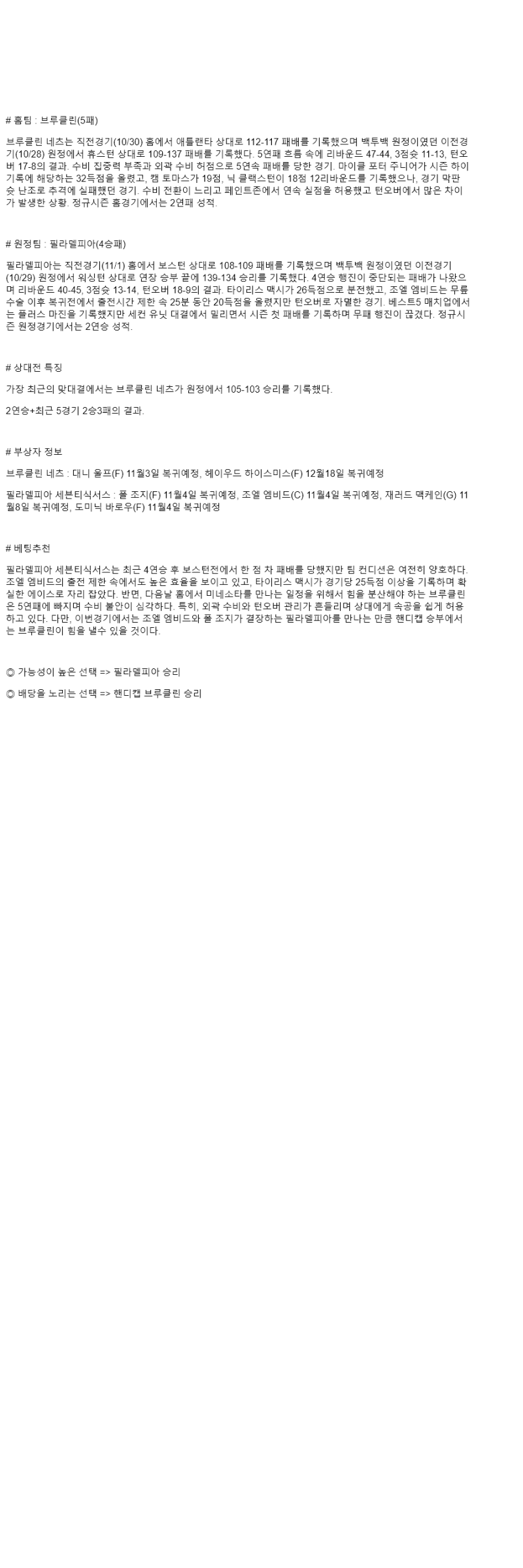 2025년 11월 03일 브루클린 필라델피아 NBA 분석 및 중계 올스티비
