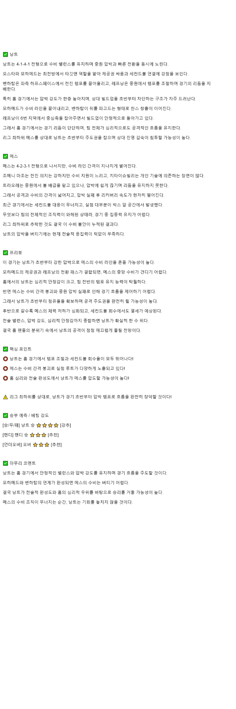 2025년 11월 03일 낭트 메스 해외스포츠 분석 및 중계 올스티비