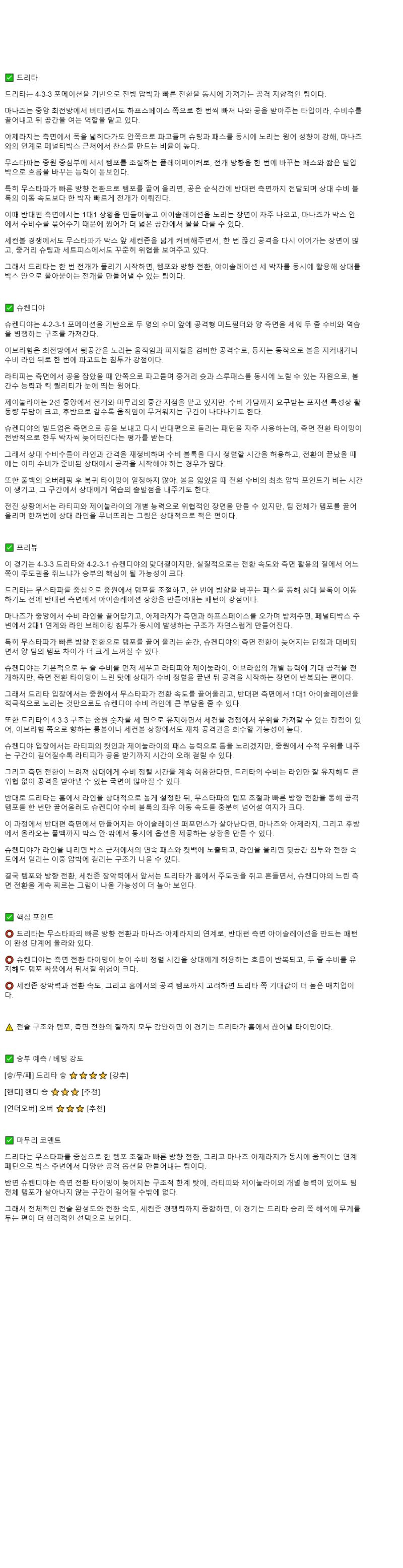 2025년 11월 28일 드리타 쉬켄디야 해외축구 중계 및 분석 올스티비