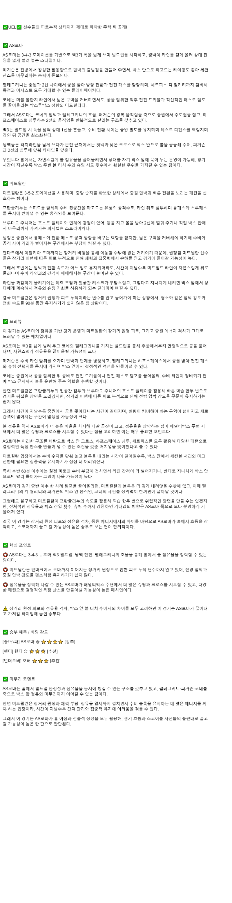 2025년 11월 28일 로마 미트윌란 해외축구 중계 및 분석 올스티비