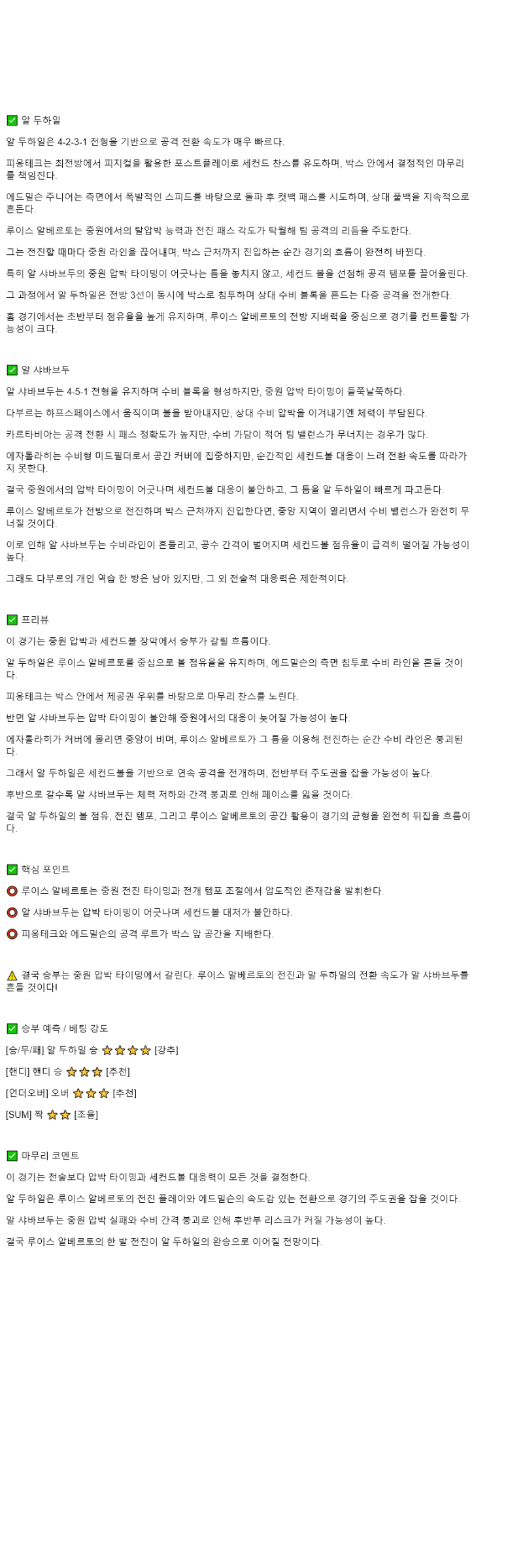2025년 11월 04일 알 두할리 샤바브 알 아흘리 해외스포츠 분석 및 중계 올스티비