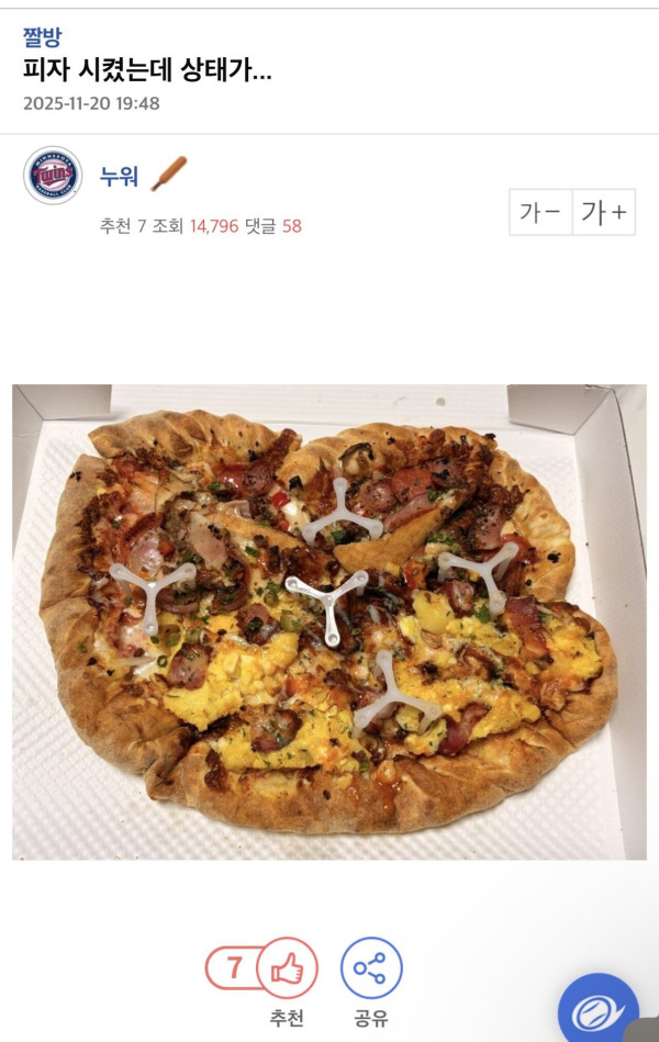 피자 시켰는데 상태가...