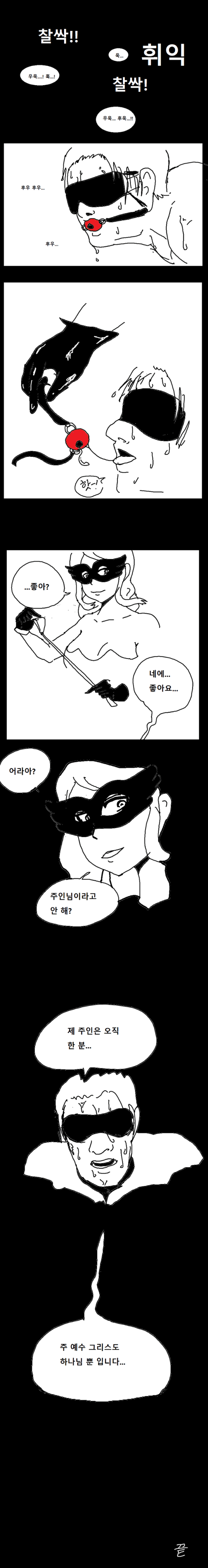주인님이라 부르는 캐릭터가 나오는 만화