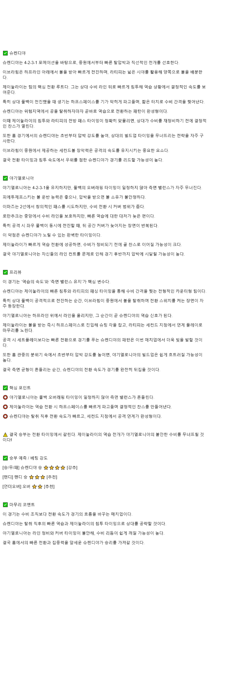 2025년 11월 07일 슈켄디야 야기엘로니아 해외축구 분석 및 중계 올스티비