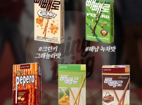 이 중 진짜 GOAT는? 빼빼로 맛 완전 정리