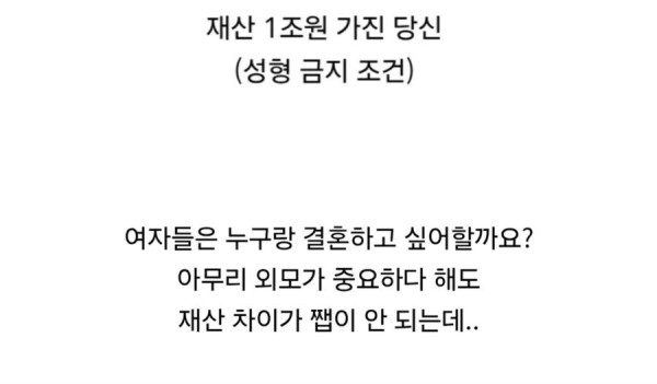 자산 100억원 미남 vs 자산 1조원 당신