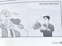 자산 100억원 미남 vs 자산 1조원 당신