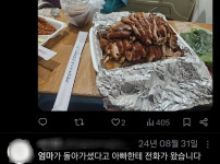 돌아가신 어머니가 살아돌아온 트위터인