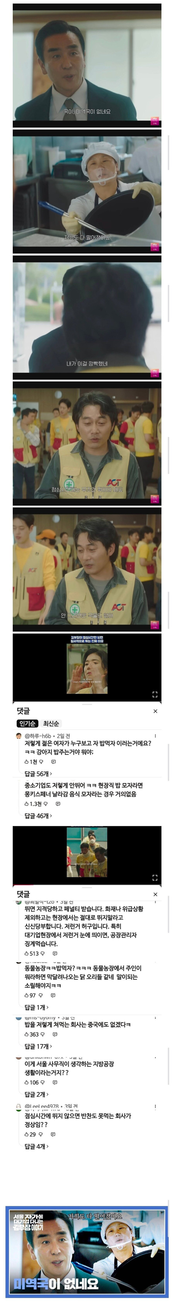 한국 드라마 속 생산직 묘사 논란