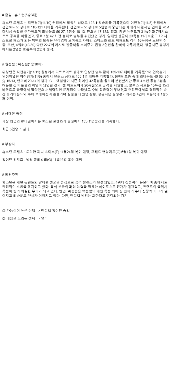 2025년 11월 13일 휴스턴 워싱턴 해외농구 중계 및 분석 올스티비